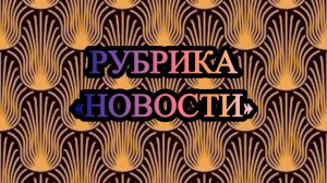 часть 16 выпуск 29/24🧶 №16