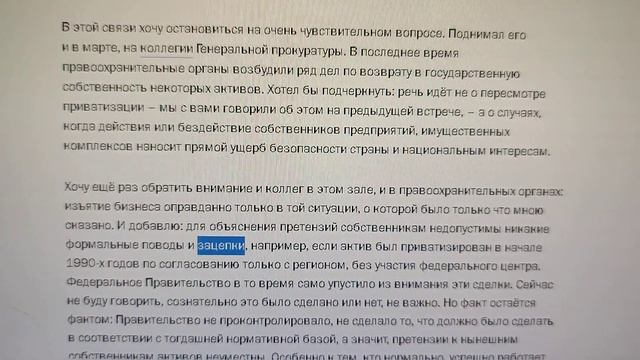 В.Путин назвал условия изъятия бизнеса в государственную собственность