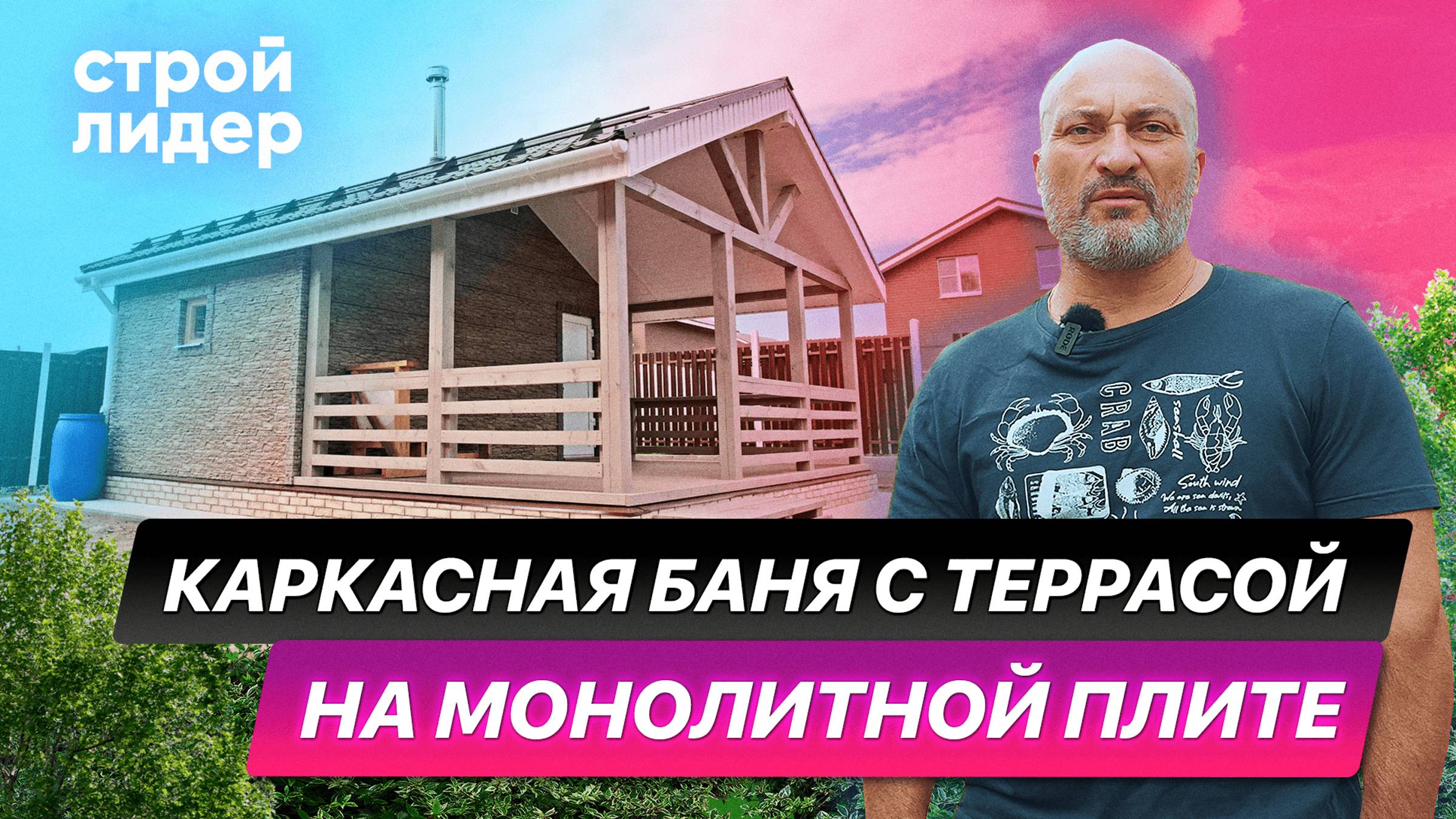 Каркасная баня с террасой на монолитной плите
