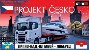 Перевозка яхты по карте Projekt Česko | S04E09 | Реалистичная экономика в ETS2