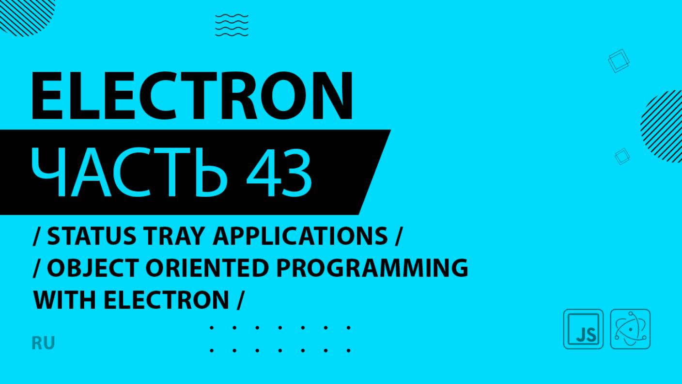 Electron - 043 - Status Tray Applications - Object Oriented Programming with Electron