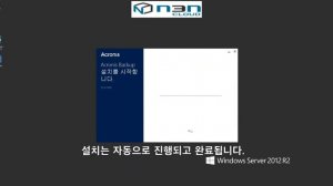 Acronis Backup 12.5 관리서버 설치