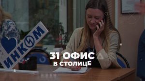 Широкая сеть офисов по всей столице