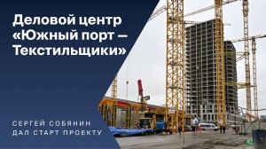 «Южный порт — Текстильщики» — КРОСТ построит здесь общественно-деловой комплекс. Сюжет Первый Канал