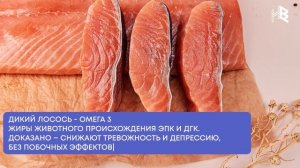 АНТИСТРЕСС ПРОДУКТЫ