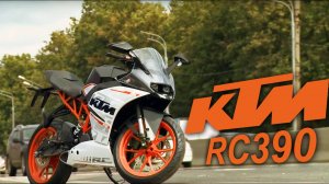 KTM RC 390. Крутой спортбайк, или дешевый малокубатурник?