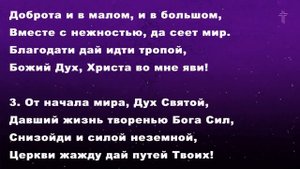 Дух Святой, дыханьем Божьих уст || BV Music