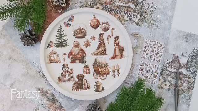 💫 Обзор тканевых высечек нашей новой коллекции "Время чудес"