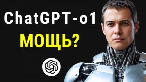 Все про новый ЧатGPT-o1 preview за 6 минут
