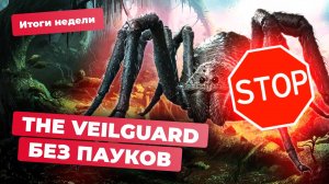 Steam в России вне опасности! Новые детали Dragon Age: The Veilguard. Итоги недели 11.10