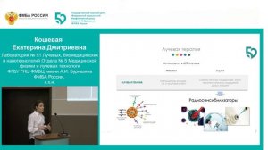 Всероссийский лекторий "10 лет с РНФ" в ФГБУ ГНЦ ФМБЦ имени А.И. Бурназяна ФМБА России 2024.