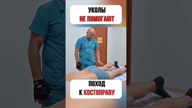 УКОЛЫ НЕ ПОМОГАЮТ, что ДЕЛАТЬ?