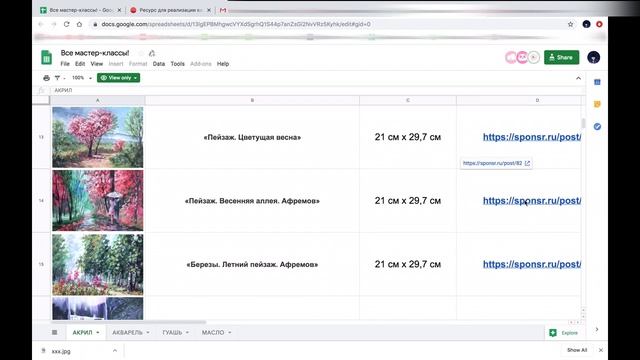 СПОНСР! Полные мастер-классы, эскизы, навигация, подписка-отписка! смотреть онлайн