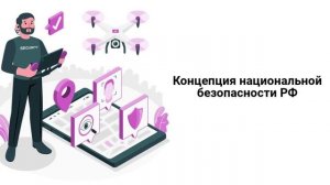 Нормативное и методическое обеспечение информационной безопасности