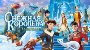 Снежная королева: Зазеркалье