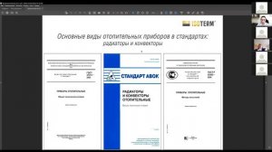 Вебинар: Тепловой микроклимат в помещении. Отопительные системы. Конвективные приборы.