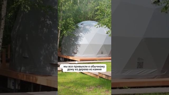 Необычность сфер притягивает гостей  #glamping #глэмпинг Хабарские дачи, Нижний Новгород