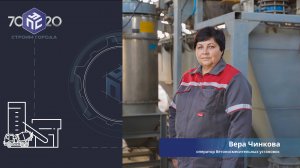 Вера Чинкова — оператор бетоносмесительных установок