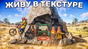 Живу в Текстуре! БАГОМ проник в Камень. Rust/Раст