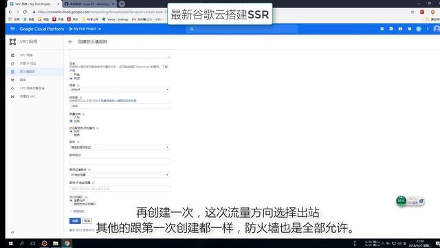 免费谷歌云VPS搭建SSR最新9月份