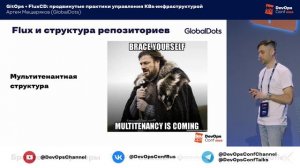 GitOps + FluxCD: продвинутые практики управления K8s-инфраструктурой / Артем Мещеряков (GlobalDots)