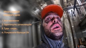 Красим КОЛБАСНЫЙ ЗАВОД на 1200 квадратов | Супер Маляры