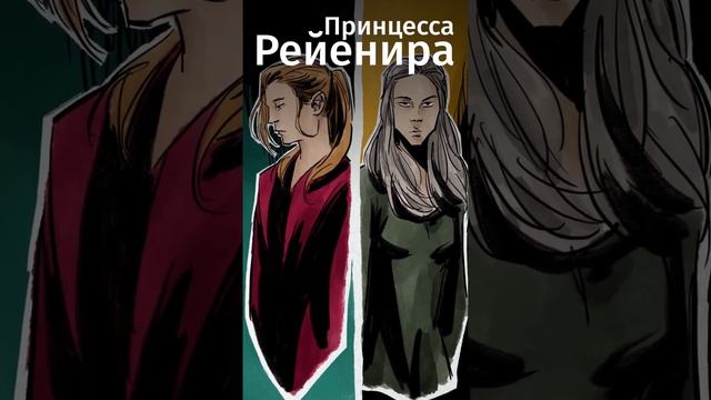 Как на самом деле выглядели Таргариены? Ссылка на премиум-подписку в MyBook в комментах #домдракона