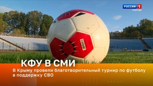 В Крыму провели благотворительный турнир по футболу в поддержку СВО