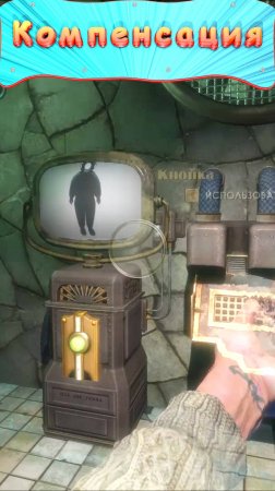 Компенсация. Bioshock.