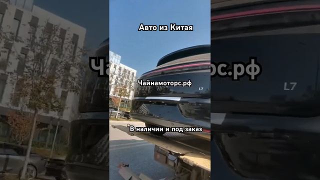 Lixiang L7 Max. Очередная отправка в РФ