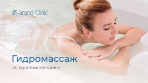 Гидромассаж: комфортное похудение без диет
