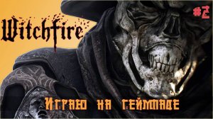 Прохождение # 2 | Witchfire на Геймпаде | Остров Проклятых - Исчезающее сокровище