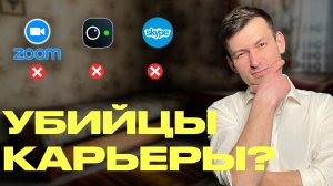 Удаленка УБИВАЕТ карьеру! ТОП 8 недостатков удаленной работы