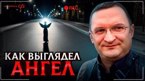 Он побывал на том свете. Что видел Андрей после смерти.