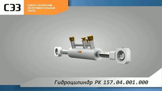 Гидроцилиндр с двумя штоками РК157.04.001.000