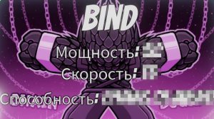 как получить перчатку Bind?