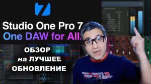 STUDIO ONE 7 - подробный обзор на лучшее обновление!!!