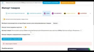 ИМПОРТ ТОВАРОВ С МАРКЕТПЛЕЙСОВ. ОЗОН