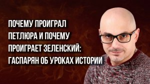 Провал ВСУ в Курске: почему антикриз больше не работает и почему молчат на Украине – Гаспарян