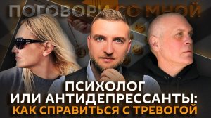 Пить или не пить антидепрессанты: отвечает психолог