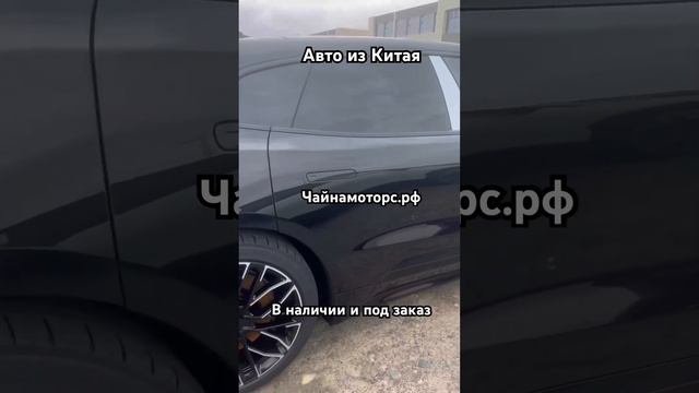 Zeekr 001 уже в пути! #чайнамоторс #автоизкитая #авто #zeekr #зикр #автомобили #растаможка #follow
