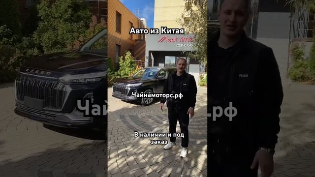 Авто из Китая 2023 #чайнамоторс #авто #китай #автоизкитая #china #заказавто #автомобили #follow #car