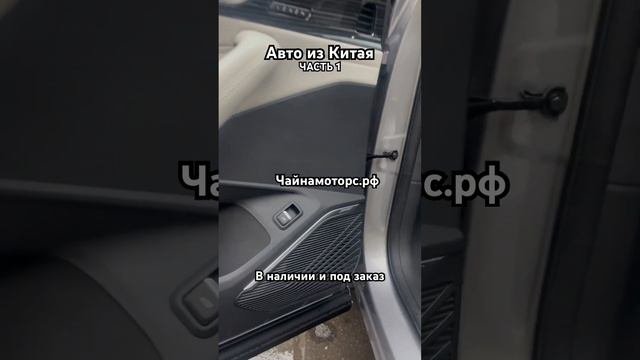 Geely Monjaro. Стоит ли? #чайнамоторс #geely #monjaro #автоизкитая #авто #follow #подпишись