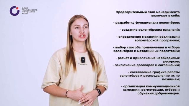 Технологии волонтёрского менеджмента