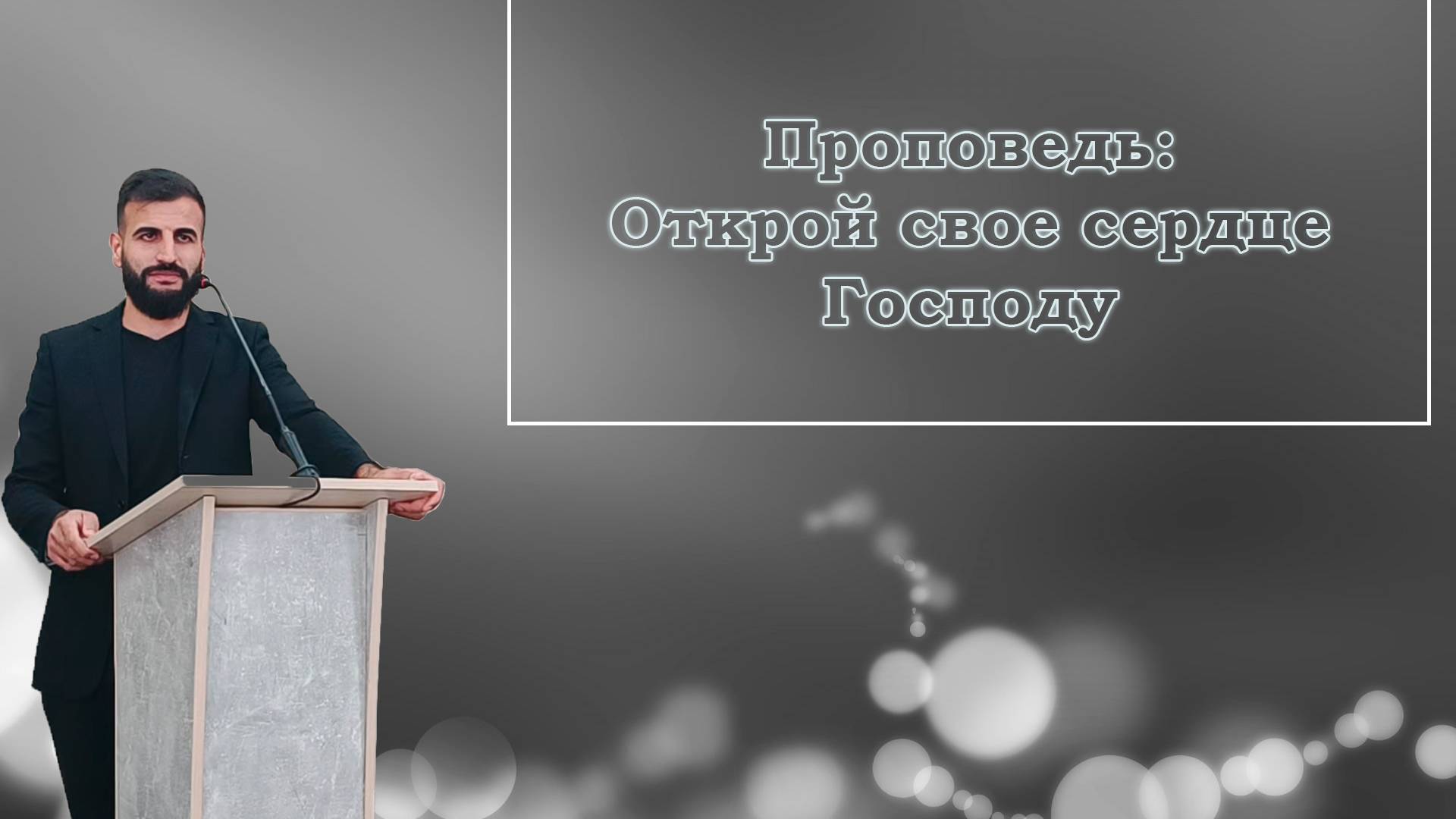 Проповеди благая весть. Проповеди благая весть. Проповеди благая весть. Проповеди благая весть. Проповеди благая весть.