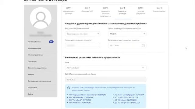Заключение электронного договора с дошкольной организацией на портале 