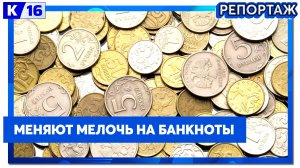 Нижегородцы могут обменять мелочь на банкноты на всероссийской акции «Монетная неделя»