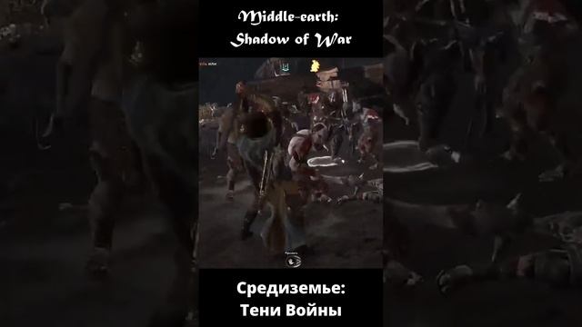 А ты действительно несокрушимый) - Средиземье: Тени войны[PS5] - Middle-earth: Shadow of War #short