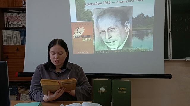 В.Ф. Тендряков "За бегущим днем".