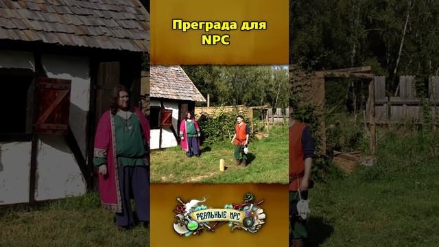 Преграда для NPC